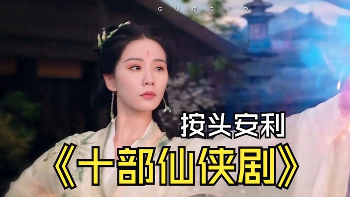 2025 ซีรีส์แนวเซียนเซี่ยสุดปัง 10 เรื่อง
