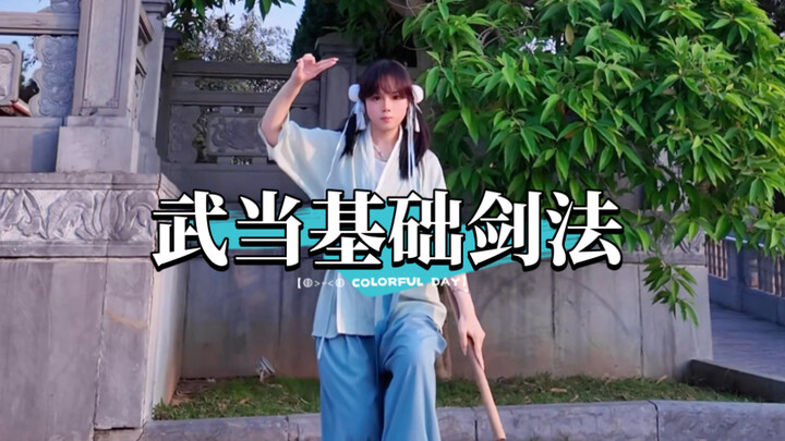 วิชากระบี่พื้นฐานของสำนักอู่ตัง｜เป็นมิตรกับผู้เริ่มต้น!