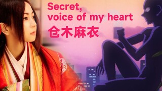 仓木麻衣新歌《Secret, voice of my heart》【柯南番外犯泽ED】