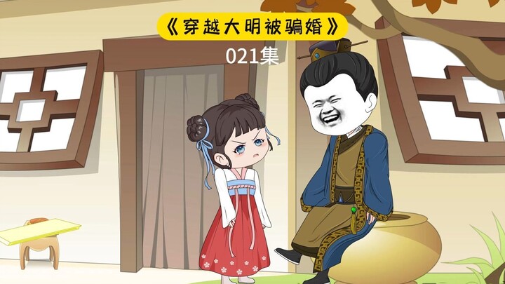小豆芽：夫君，我不能赚钱给你花，我没用