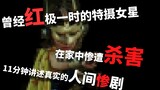 [⑨⑦ Thời gian vô nghĩa] Nữ diễn viên tokusatsu nổi tiếng bị sát hại dã man! Review 11 phút về vụ án 