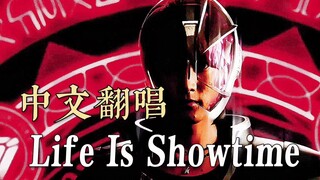 翻唱！用中文唱假面骑士巫骑的OP会是什么样子呢哈哈？！