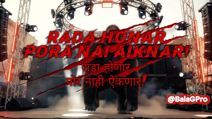 Rada Honar _ राडा होणार पोरं नाही ऐकणार _ BalaG [Official Music Video]