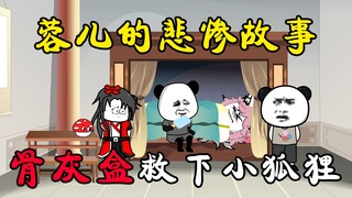 第2集：小狐狸蓉儿赶走伐木工，被道士追杀险些丢了狐狸命！