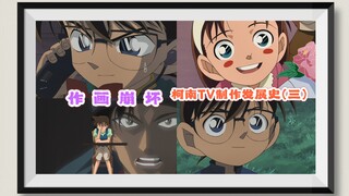 TV作画质量为何大幅下滑？——柯南TV制作发展史（三）