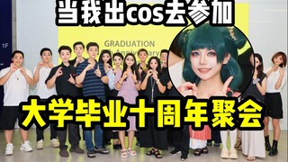 30+大龄coser的现状？