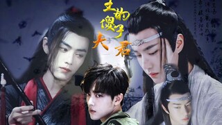 【忘羡\ABO\生子\双A】O王的傻子夫君第七集