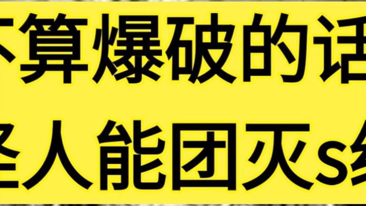 If we don't count the explosion, can these two weirdos team up to wipe out the rest of the S-class h