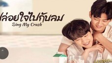 Sing my crush ปล่อยใจไปกับลม ep.2(ซีรี่ย์วาย)ซับไทย