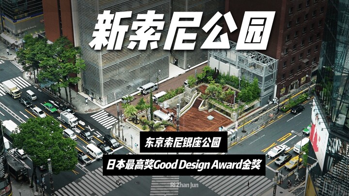 Membuang ratusan miliar untuk akhirnya membangun sebuah taman—seberapa berani desain Sony?