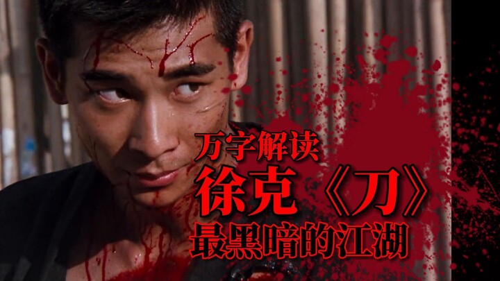 Penjelasan panjang — “Dao” karya Tsui Hark: Dunia persilatan paling kelam!