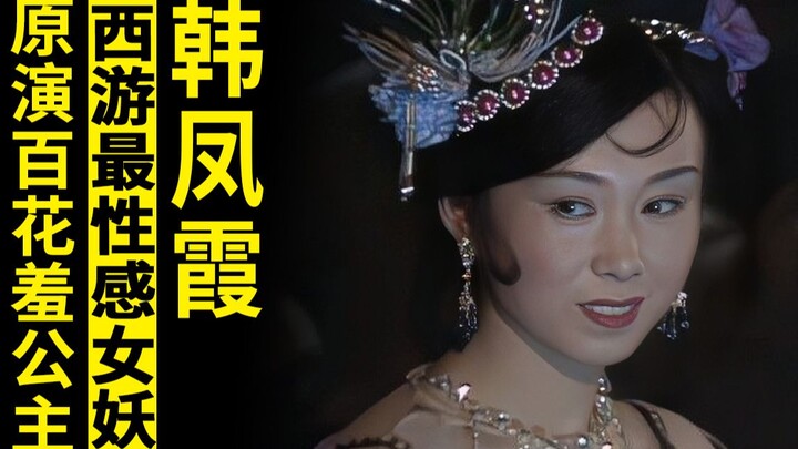 Han Fengxia semula ditunjuk memerankan Putri Baihua Xiu. Berkat keunggulan profesionalnya, peran ter