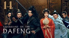 🇨🇳EP14 | Guardians of the Dafeng (2O24)[EngSub]