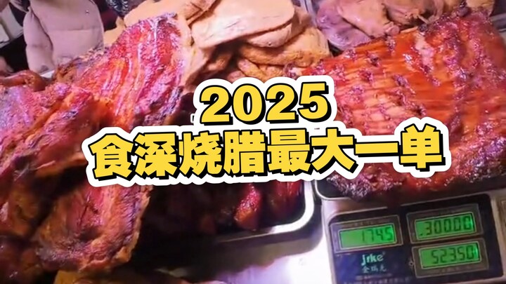 The largest order at Shishen Roast Meat