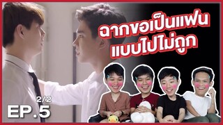 Funnyman || เมื่อผู้ชายดูซีรีส์วาย EP.5 2/2