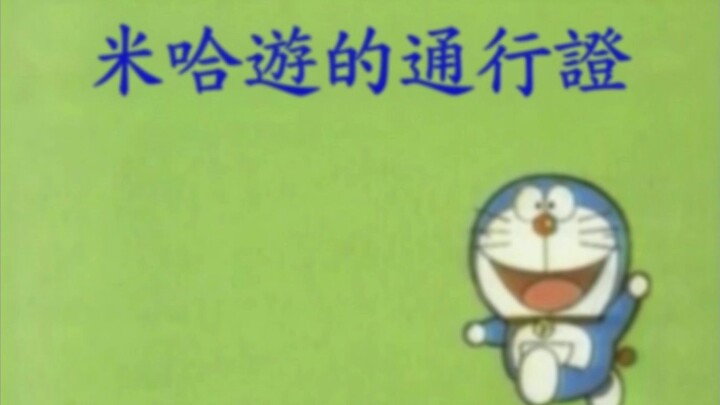 Thẻ thông hành của miHoYo