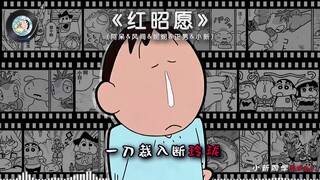 【阿呆&风间&妮妮&正男&小新】《红昭愿》恐有街头胭脂色 柳絮沾白雪沾红~