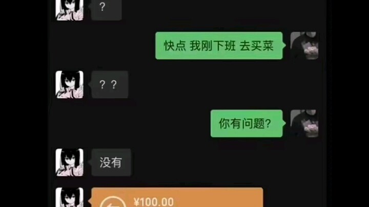 ปิ๊ง! โอนเงินผ่านวีแชต 100 หยวน