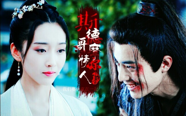 【Xiao Zhan × Xuan Lu】Kekasih di Stockholm