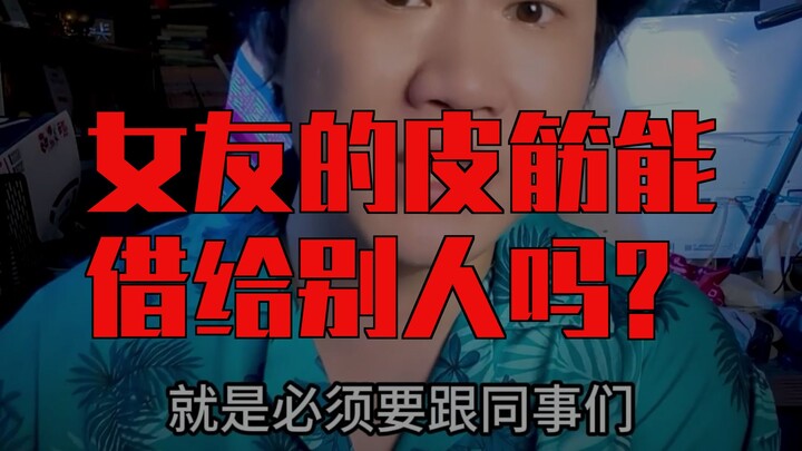 Apa yang harus kamu lakukan jika ada orang yang menginginkan barang yang diberikan pasanganmu untukm