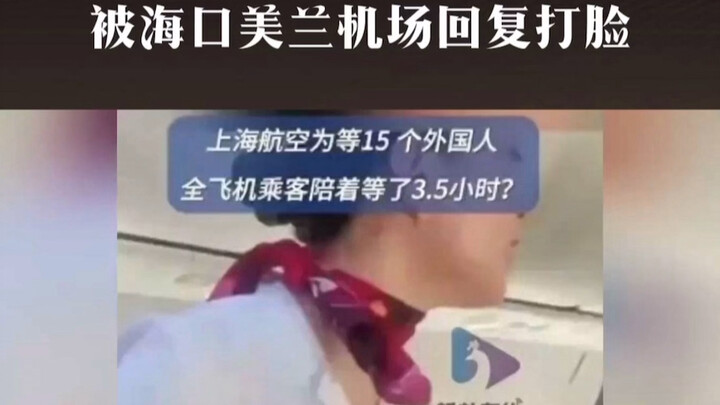 Vụ việc mới nhất của hãng hàng không Thượng Hải: thừa nhận đã chờ đợi người nước ngoài và bồi thường