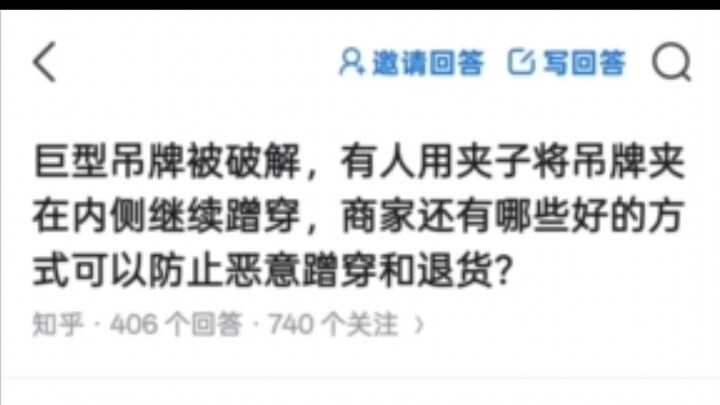Nhãn treo khổng lồ bị vô hiệu hóa: Có người dùng kẹp để kẹp nhãn vào mặt trong quần áo rồi tiếp tục 