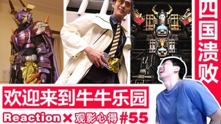 【睿评】牛牛乐园/狩骑擦边/质疑理解成为拉库雷斯《假面骑士Geats》#33＆《假面骑士十迦vs假面骑士欧鲁特加》上＆《虫王战队》#09