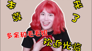 The hilarious drama queen, Sister Mao, is here in person!～