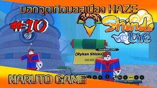 ✅[เกมส์นินจา] #10 บอกจุดเกิดคอมพาเนียนบอส เมือง HAZE NARUTO GAME #ROBLOX #ShindoLife