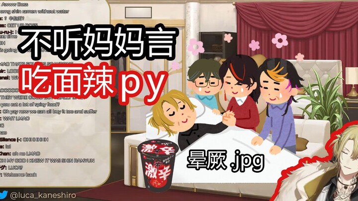 【Luca Kaneshiro cooked】The boss was so spicy that he lay flat on his back from the spicy ramen