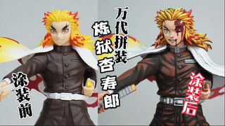 Big brother didn't lose. Find a assembled Flame Pillar and paint it. Rengoku Kyojuro paint