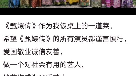 I hope all the cast members of “Empresses in the Palace” stay mindful of their words and actions, lo