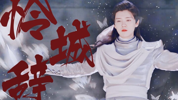 [Lu Han | Lian Cheng Ci] Which flower city wouldn't be moved after seeing this Xie Lian | Heaven Off
