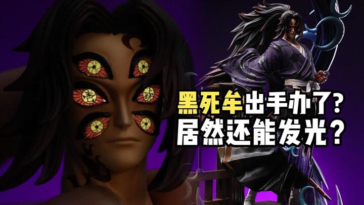 最强的鬼居然出手办了？而且还能发光？！fit studio 黑死牟1/6雕像开箱