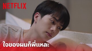 คุณหมีปาฏิหาริย์ EP.13 Highlight -  'อิน สาริน' จะให้ทำไง ใจผมก็พี่นั่นแหละครับ! | Netfli | Netflix