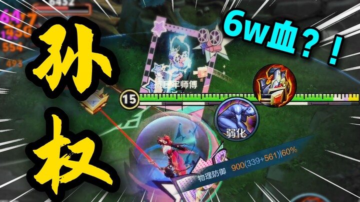 How awesome is it to have 60,000 HP as Sun Quan in the Canyon?!