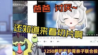 爸爸讨厌~还知道来看切片啊~