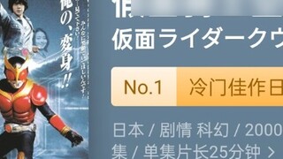 Yuk kita lihat rating Douban serial Kamen Rider dari No 1 hingga Gabu