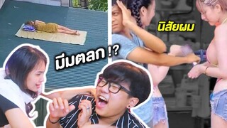 ภาพตลก สุดฮา 😱 มีมมีม Ep1