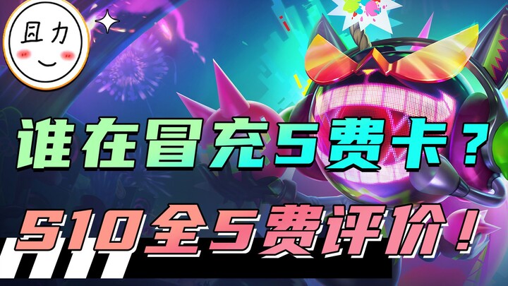 Ai đang giả mạo thẻ 5 vàng? Đánh giá toàn bộ quân cờ 5 vàng mùa S10!