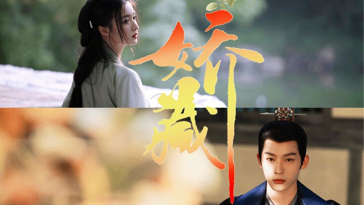 【Zhang Wanyi×Wang Churan】｜Treasure Collection•Fake Trailer｜The Willow Boat