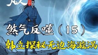 A Mortal's Journey to Immortality - Backlash of Evil Spirit (15) | Han Li Explores the Mystery of th