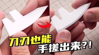 极度舒适！如何磨出超工整的刃面？