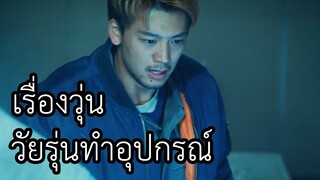 ออกมาคนหาย ซอมบี้ขี้ตา ภาค 14 (สปอยหนัง)