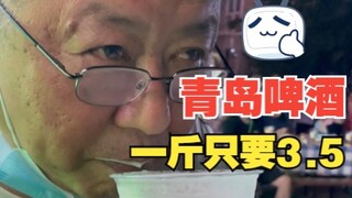 二三十年了，在青岛这家店的散啤的价格和老板都没变过，还拿袋子装酒...