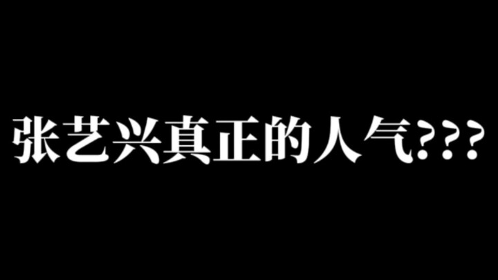 Một video sẽ cho bạn biết Trương Nghệ Hưng thực sự nổi tiếng hay chỉ là phong trào ở trong nước và n