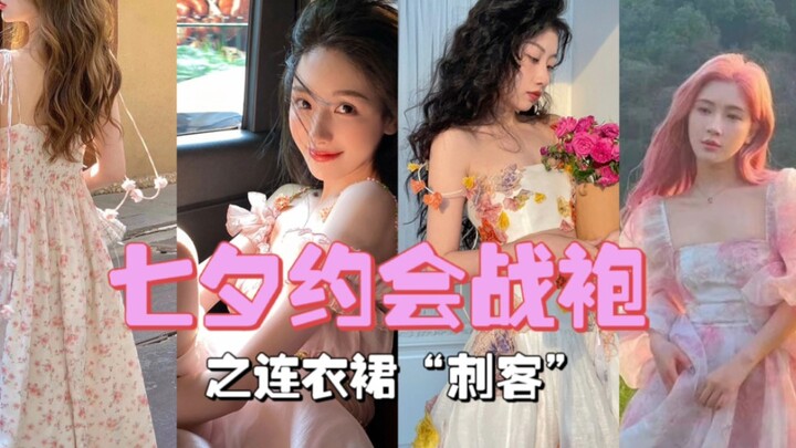 พิเศษวันชีซี | ใครจะเข้าใจ❓เดรสตัวร้ายที่ทำลายลุคออกเดทไปหมด!