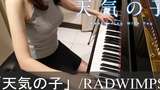 天気の子 OST 花火大会 RADWIMPS Weathering With You ピアノ