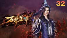 ตอนที่ 32 #จอมราชันย์พิภพ (万界主宰, Lord of Wonderlands) 9dek