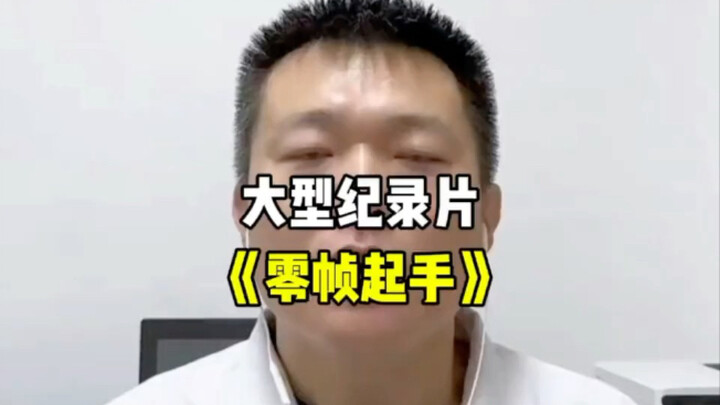 Epic Documentary: “Zero-Frame Start”